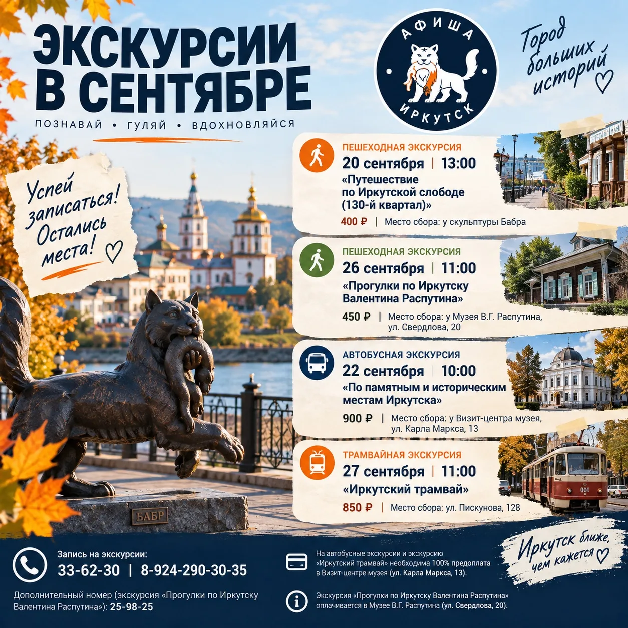 🍁Друзья, у нас ещё остались места на наши экскурсии в сентябре. Успейте записаться!🍂