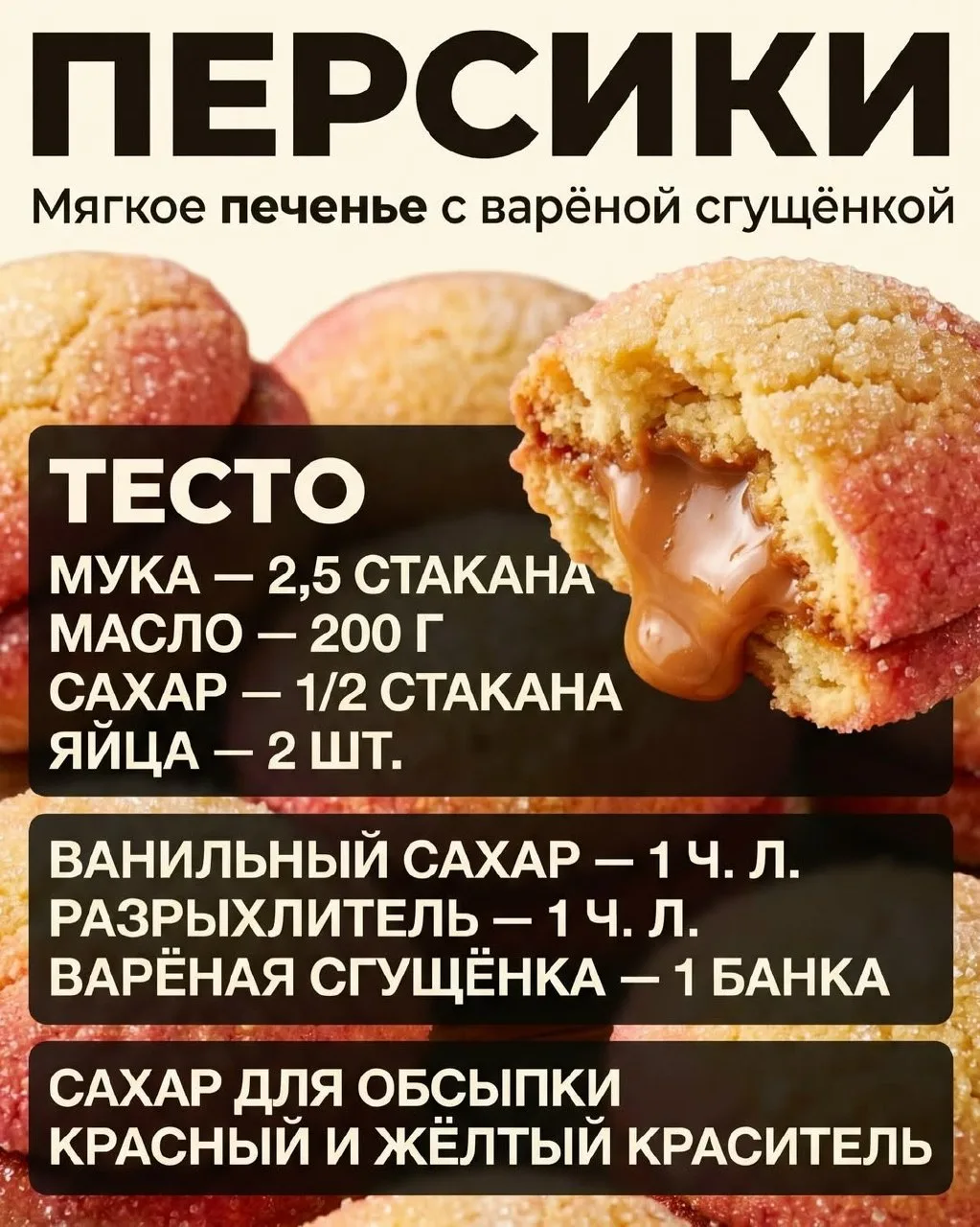 ДОМАШНЕЕ ПЕЧЕНЬЕ «ПЕРСИКИ»