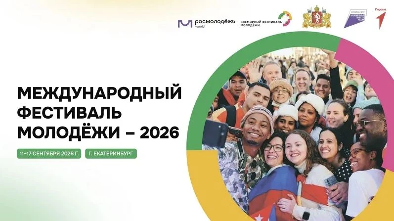 Екатеринбург готовится к Международному фестивалю молодёжи: градоначальник проверил гос...