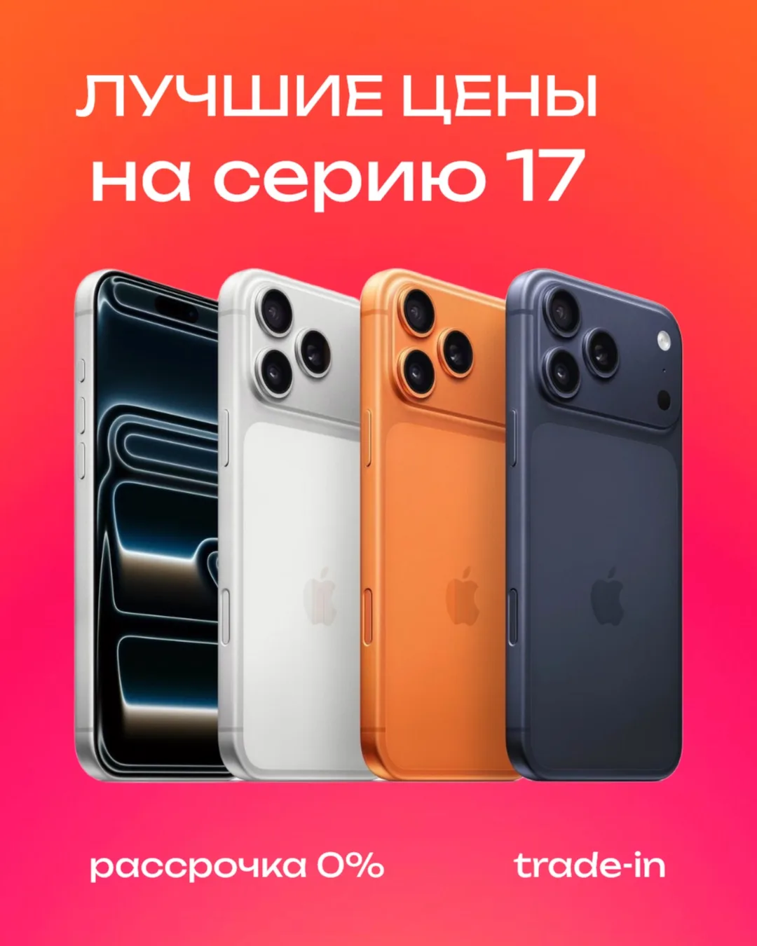 Актуальный прайс на 10.06

Модели серии 17 версия eSIM 

iPhone 17 Pro 256GB Blue - 86.500₽
iPhone 1