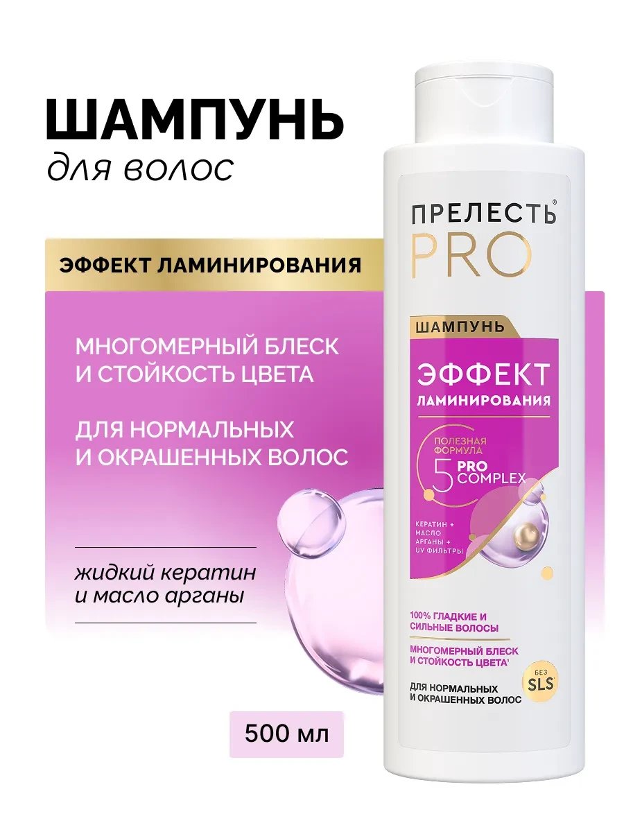 ⚡️ Женский шампунь для волос профессиональный 500 мл, ПРЕЛЕСТЬ PROFESSIONAL