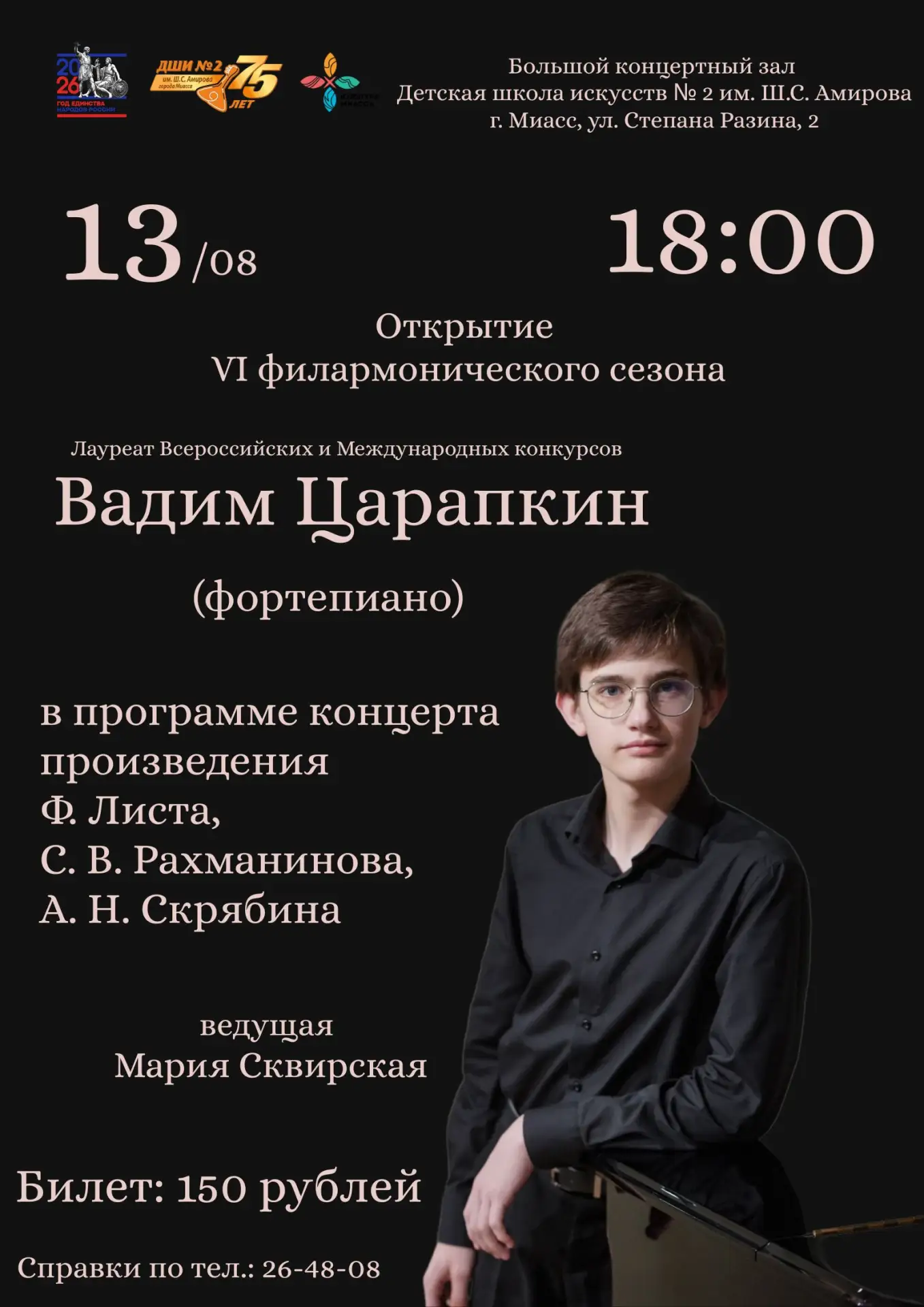Когда: 13 августа 2026, 18:00.