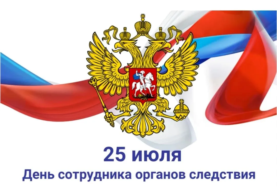 Уважаемые сотрудники и ветераны органов следствия! Поздравляем вас с профессиональным праздником!
Ор