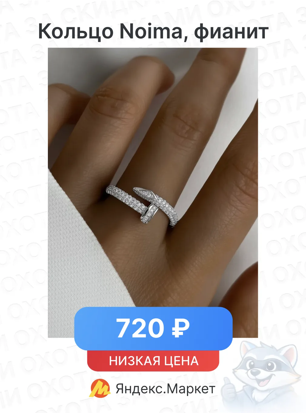 ❤️ КРАСОТА ❤️

Кольцо Noima, фианит

🔥 Цена — 720 ₽

Ссылка на товар

В других магазинах дороже (у 