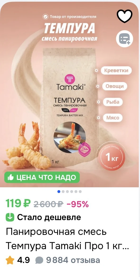 Панировочная смесь Темпура Tamaki Про 1 кг за 119₽ на OZON