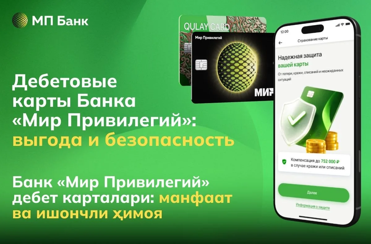 Дебетовая карта — это не просто средство для платежей, но и ваш главный инструмент для связи с домом