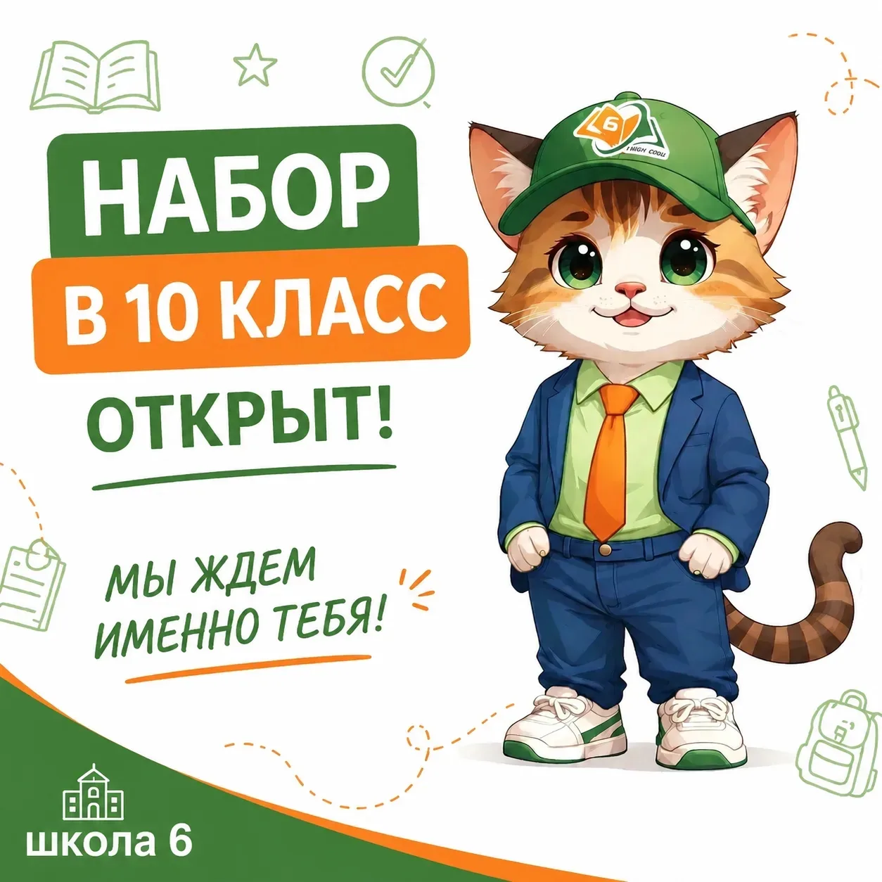 🎓 Твой путь к успеху начинается здесь: открыт набор в 10-й класс! 📚