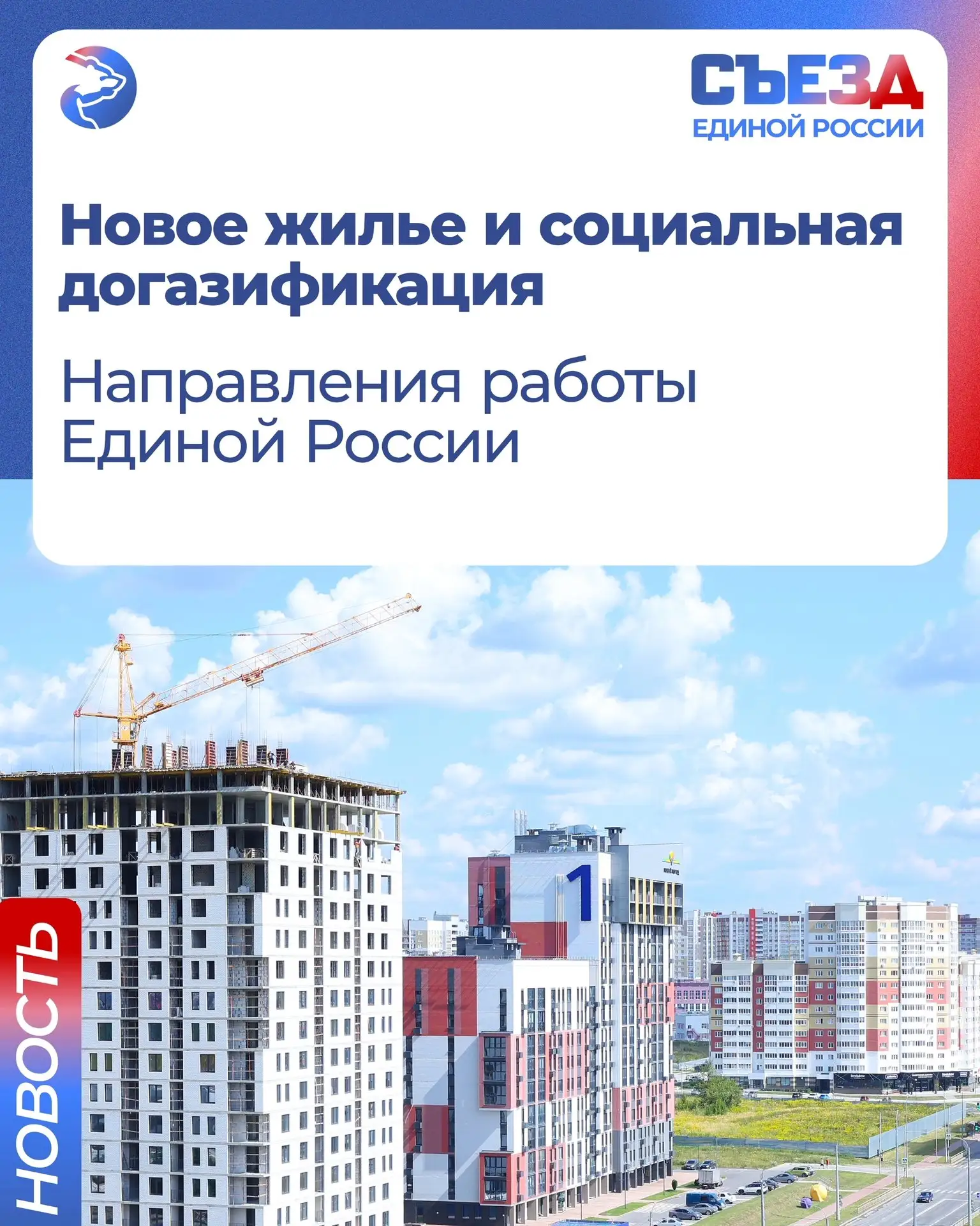 🏠 Председатель Единой России Дмитрий Медведев заявил, что согласно народной программе,...
