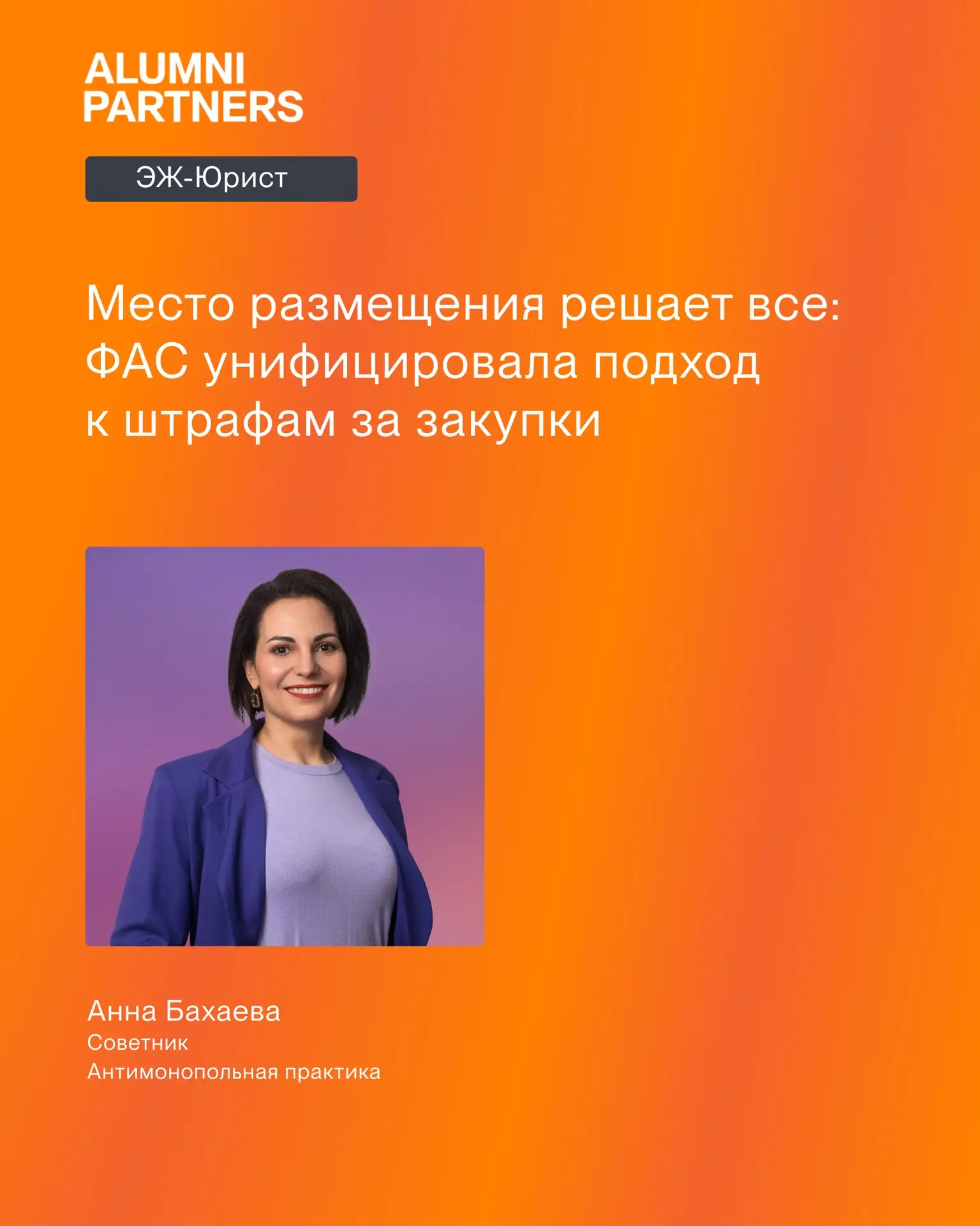 Место размещения решает все: ФАС унифицировала подход к штрафам за закупки. Комментарий...