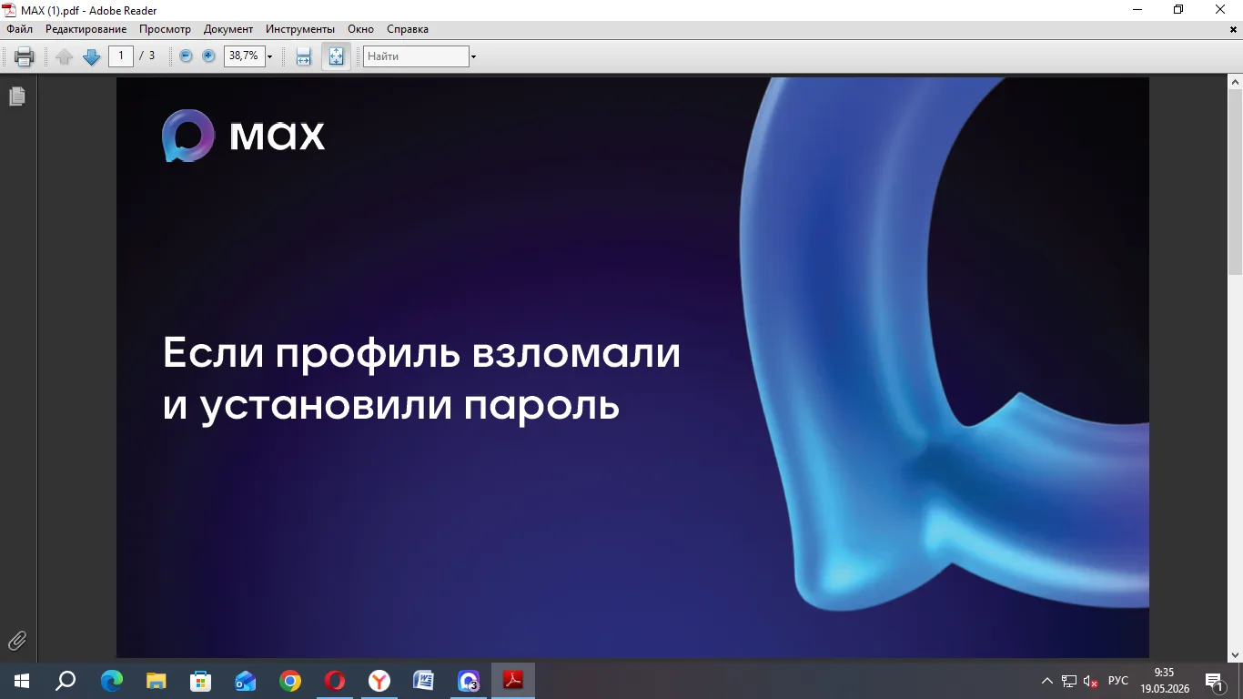 Если не удается открыть файл