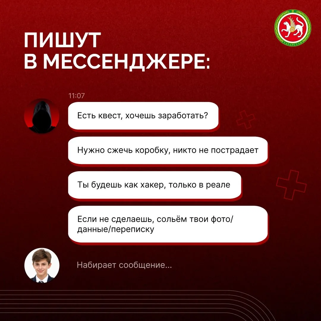 Вашим детям пообещали легкие деньги? Знайте, за перепиской в мессенджере стоят преступн...