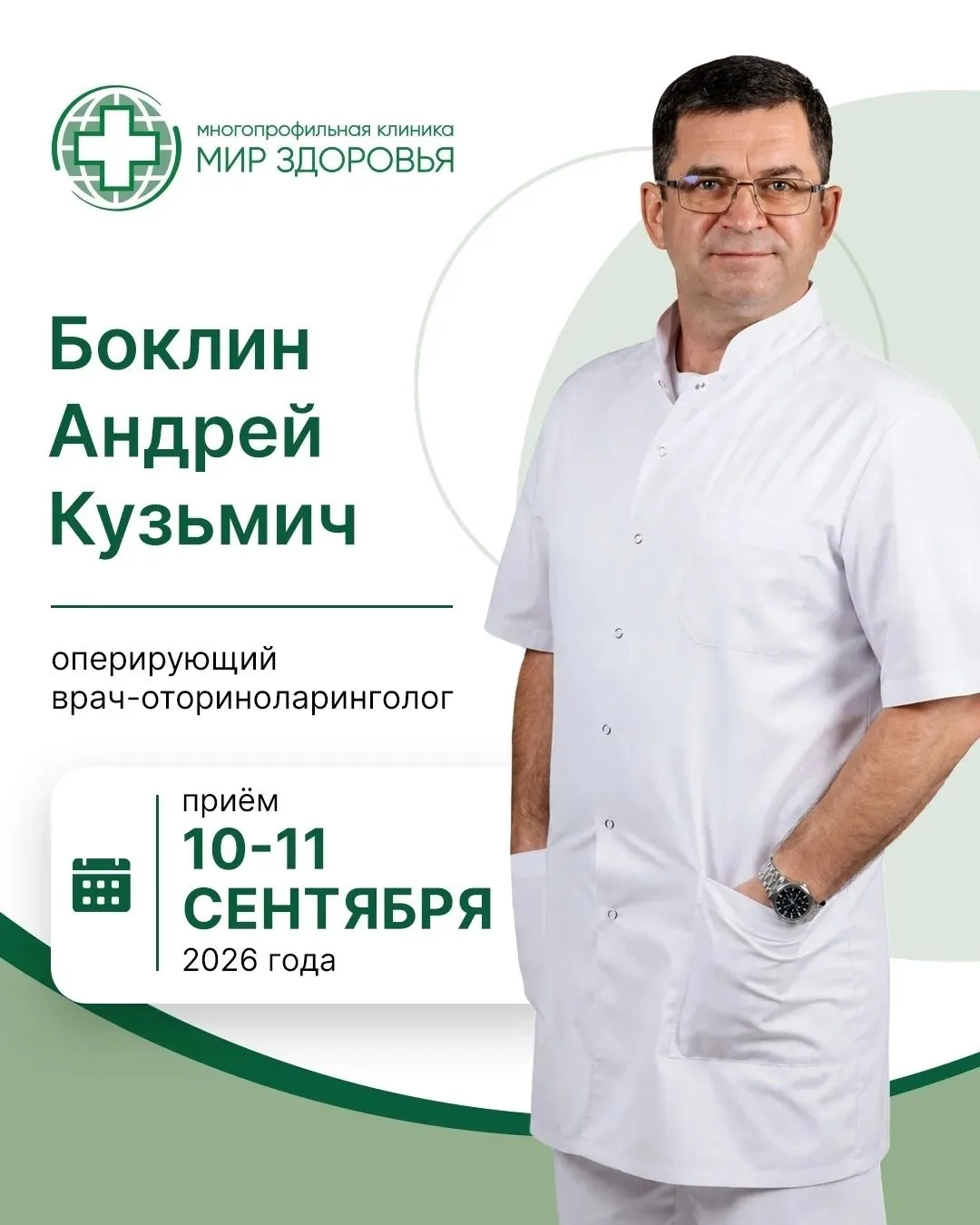 Только 2 дня: приём оперирующего врача-оториноларинголога из Москвы в многопрофильной к...