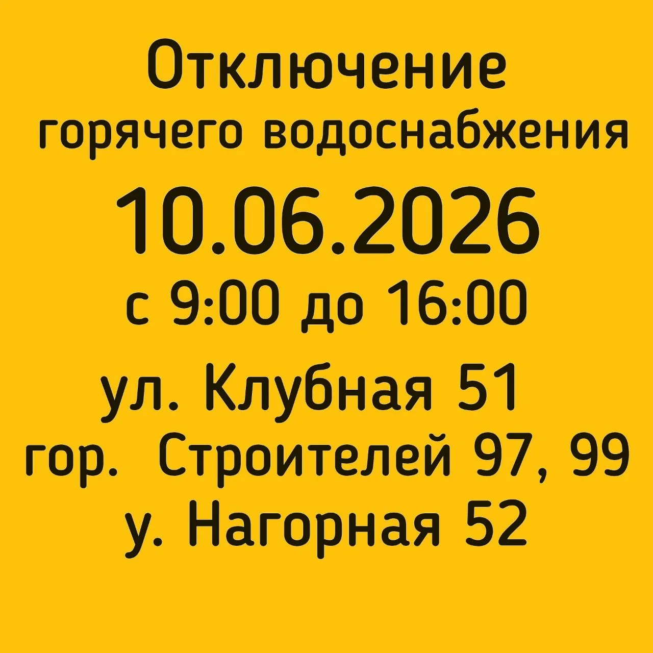 #отключениеГВС

В связи с ремонтными работами РТК на Котельной 13-ая ул. 

🟡Будет отключено горячее