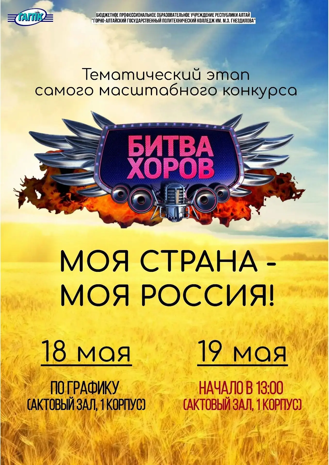Молодежный центр колледжа приглашает первокурсников принять участие в главном вокальном сражении это