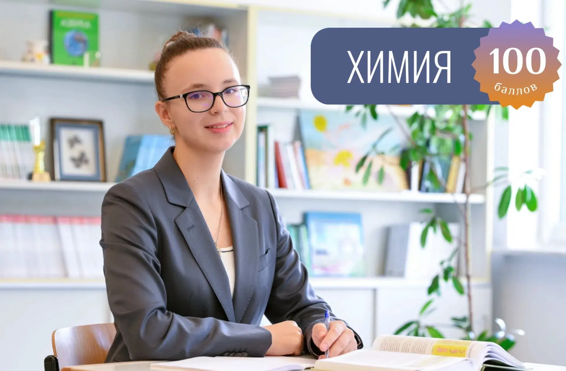 ⭐️100
 
Ученица 11 «А» класса Алиса К. получила 100 баллов за ЕГЭ по химии! 

Поздравляем Алису и ее