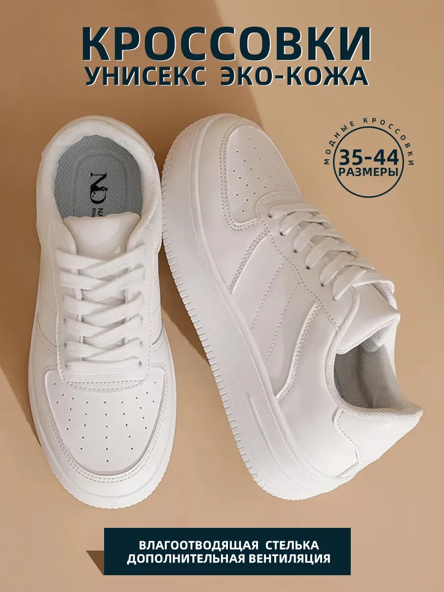 ⚡️ Кроссовки демисезонные белые спортивные на платформе, ND Premium