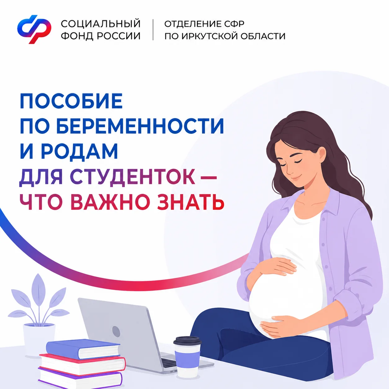 ✅ Уже год пособие по беременности и родам студенткам назначает и выплачивает Социальный...