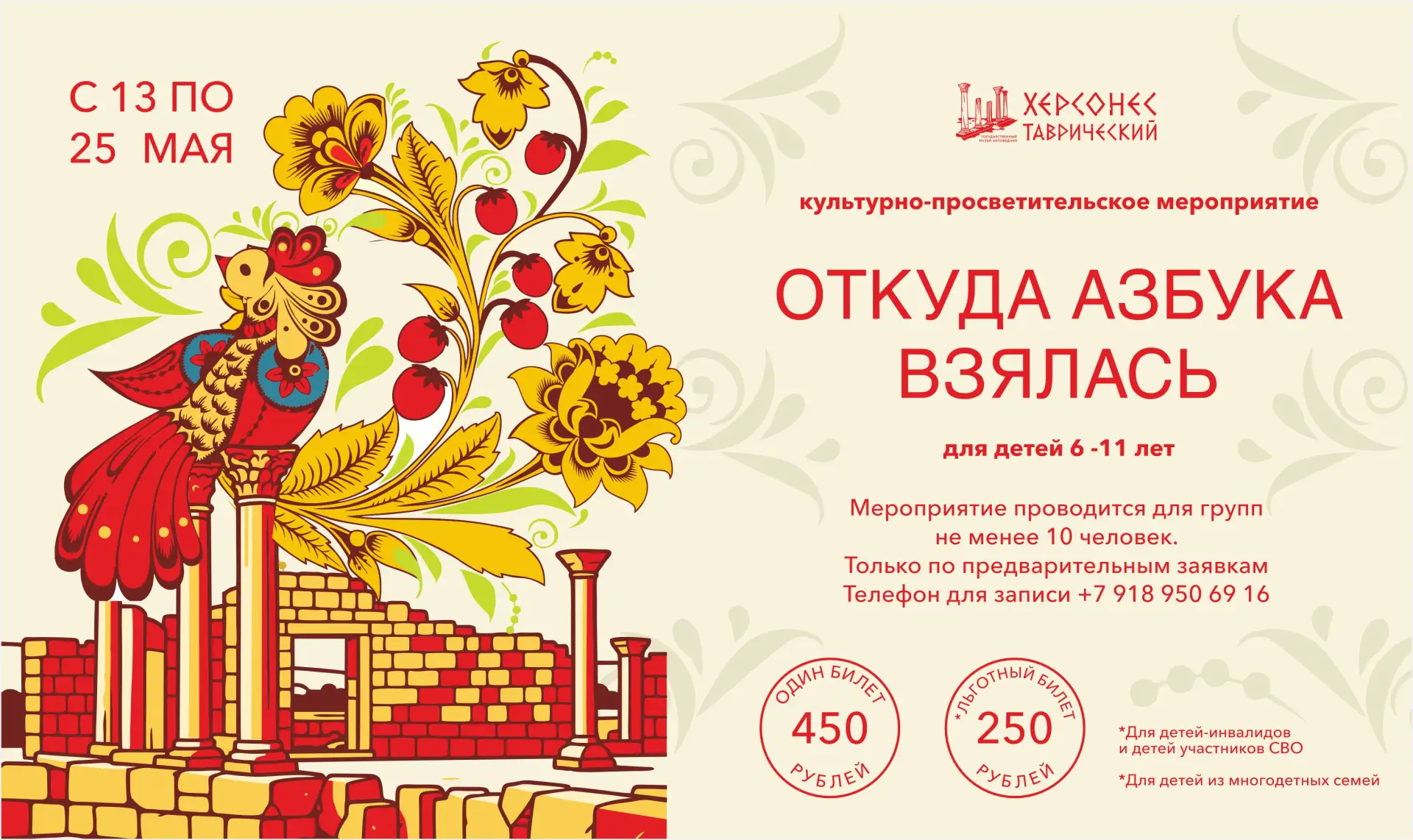 Откуда взялась азбука? Расскажут в Херсонесе Таврическом!