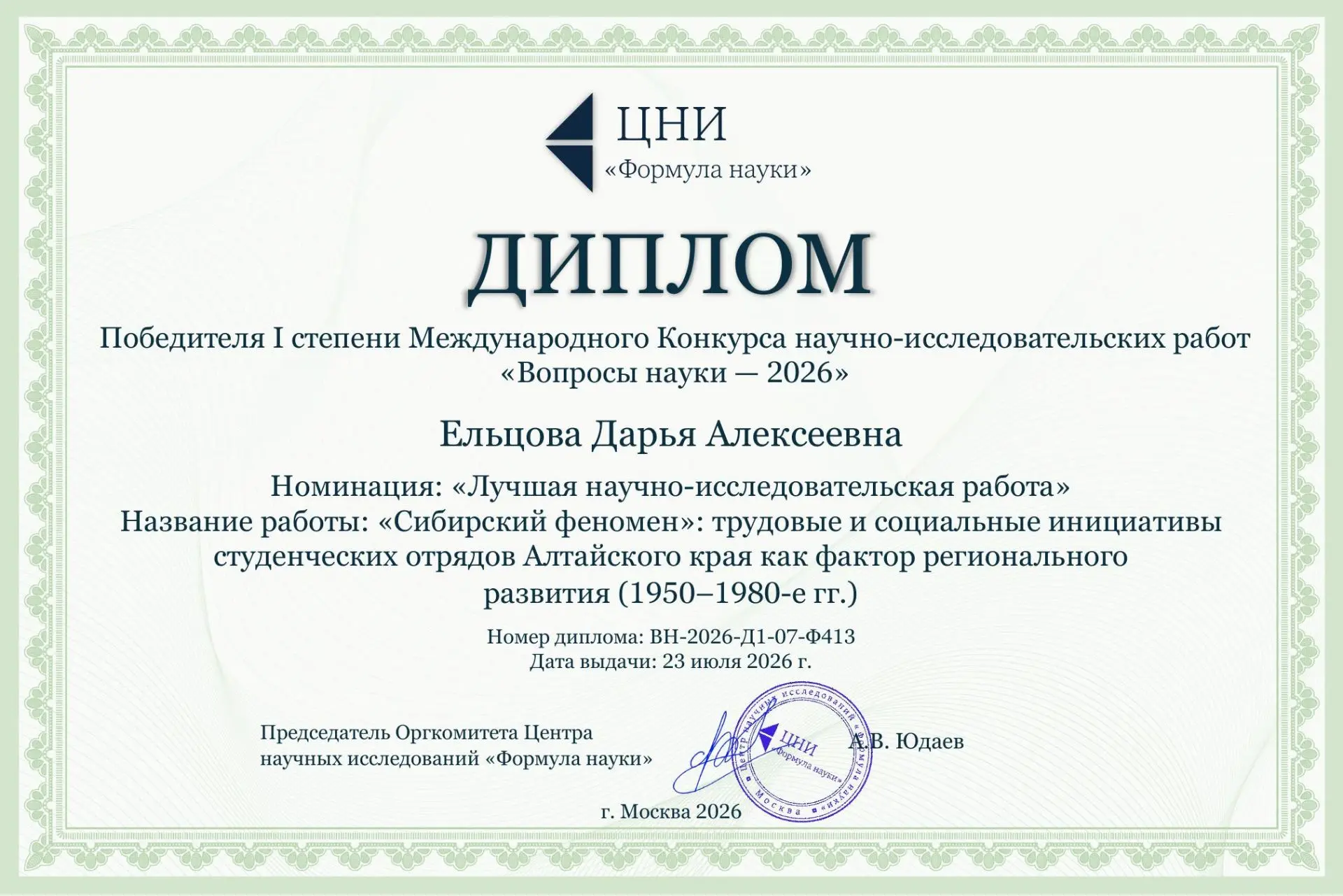 🏆 Тройная победа студентки АГМУ на международных конкурсах!