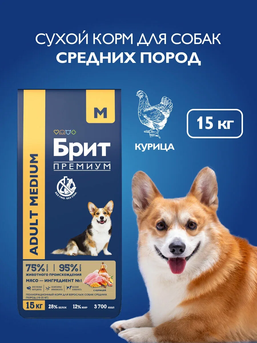 Сухой корм для собак средних пород, курица, 15 кг Брит Премиум