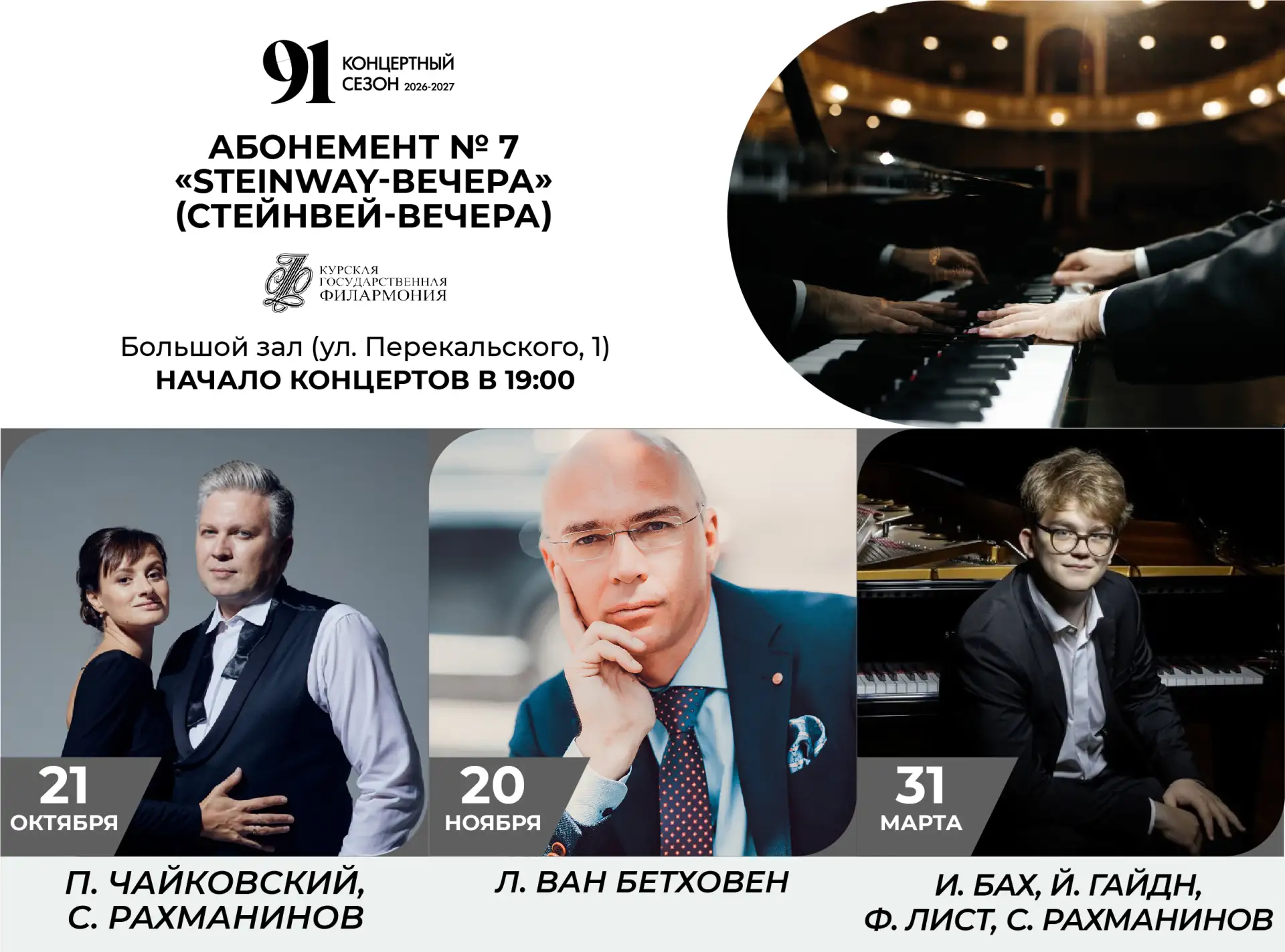 🎶 Дорогие друзья, в октябре Курская филармония открывает новый концертный сезон!