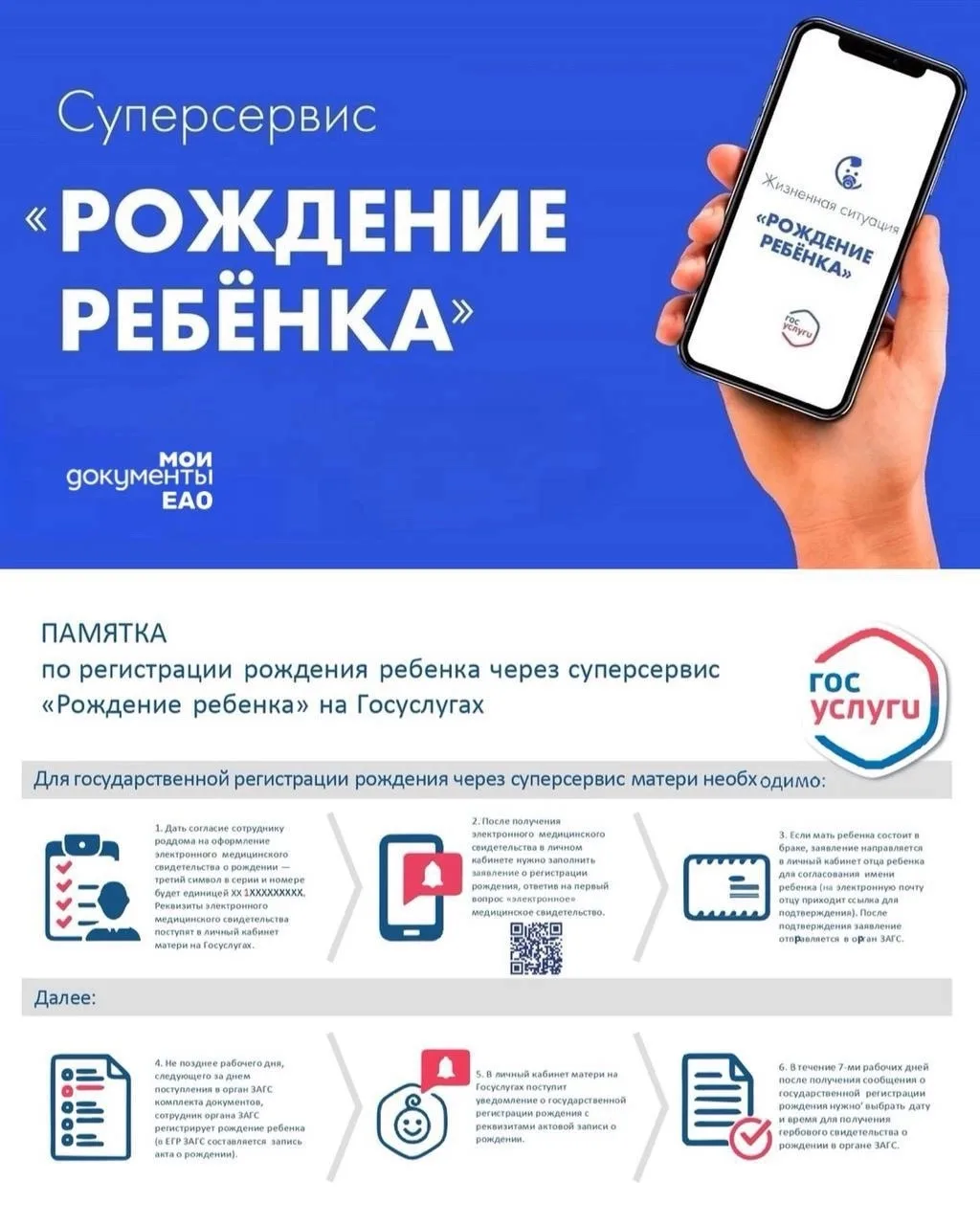 👨‍💻Оформите рождение малыша онлайн - без очередей! 

Зарегистрировать рождение ребенка можно прямо