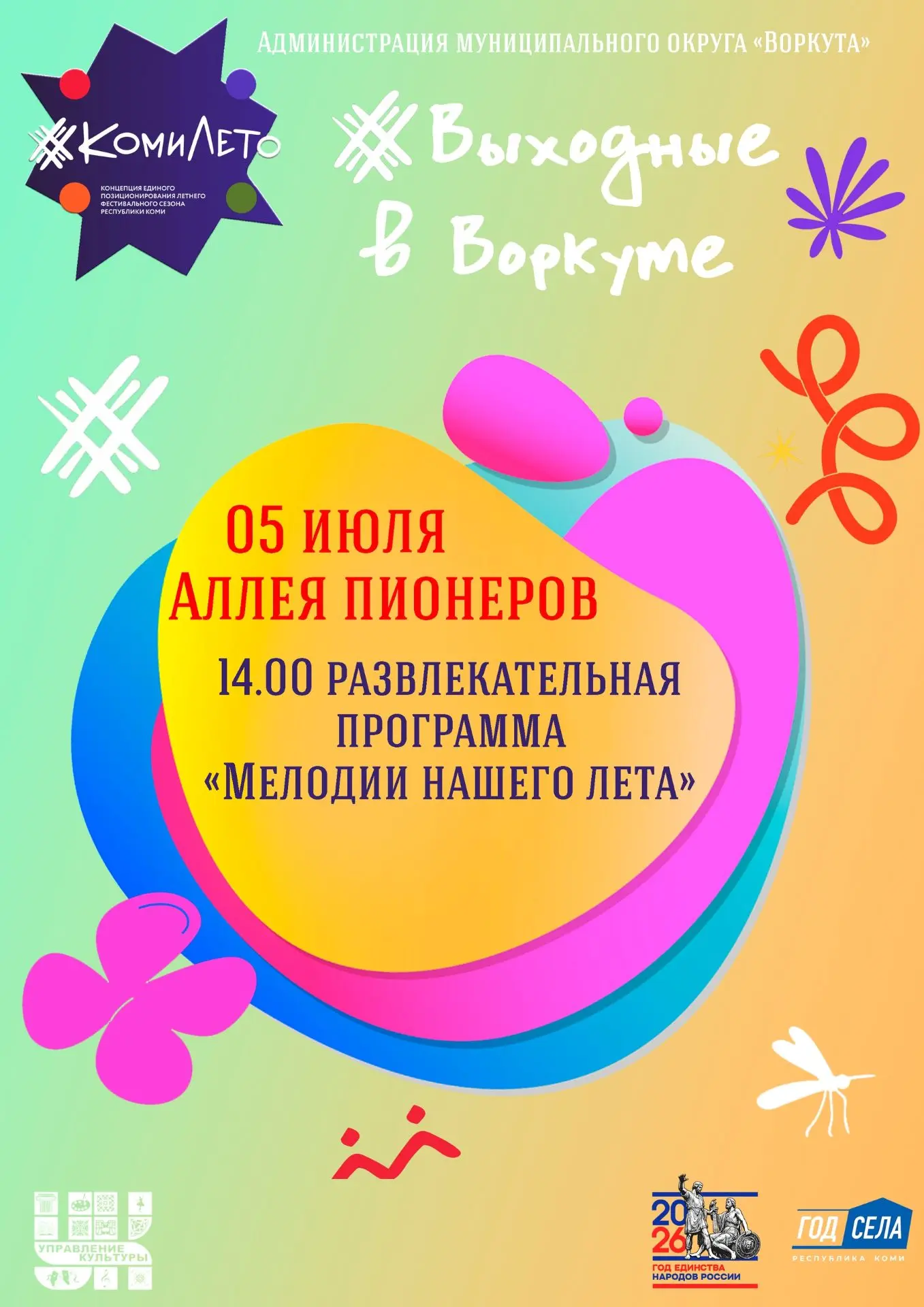 Приглашаем воркутинцев и гостей города весело провести выходные!