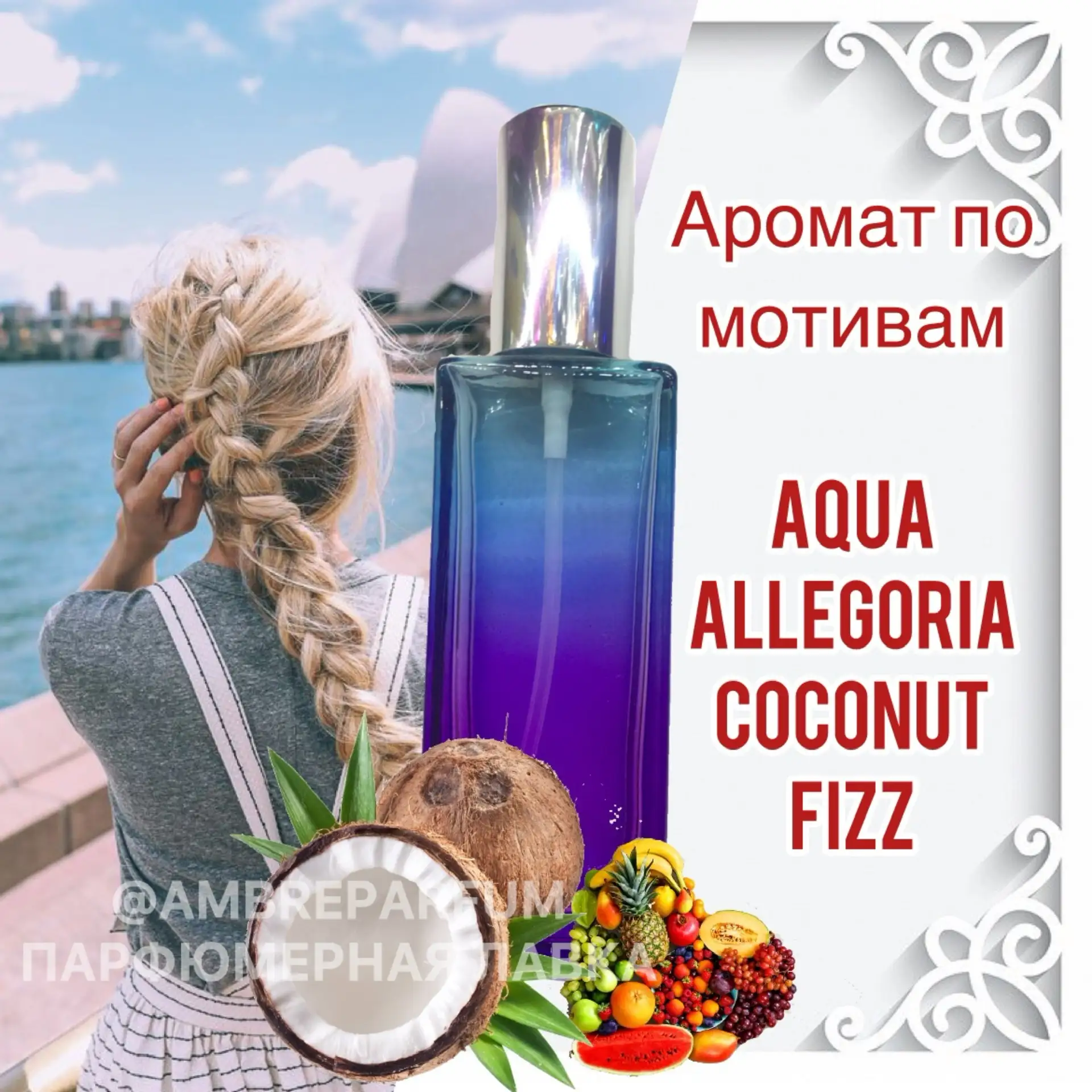 🥥 ОСВЕЖАЮЩИЙ КОКОС 🥥

Сливочный кокос, утопающий в белых цветах и всё это сбрызнуто солёной морско