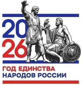 Утвержден логотип Года единства народов России
