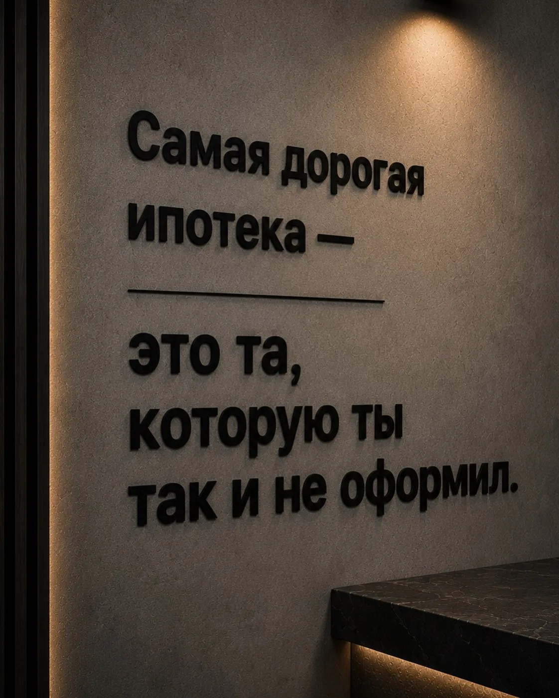 🔥 Высокая ставка по ипотеке — это не приговор, а скрытая выгода. И вот почему!