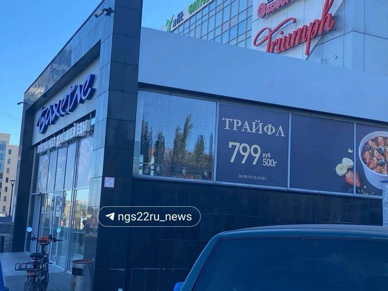 😁 Трайф-кайфл внезапно взорвал соцсети. Смотрим, где такое чудо купить в Барнауле