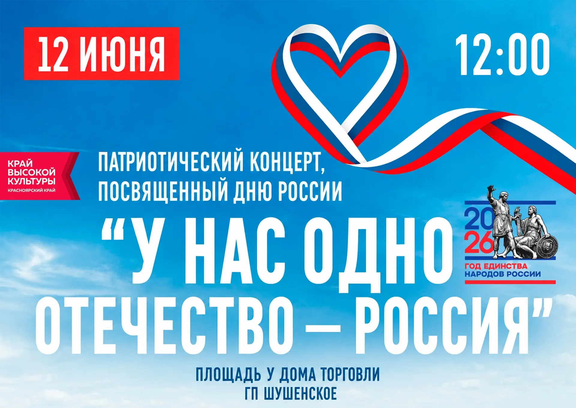 🇷🇺День России — праздник в сердце каждого!