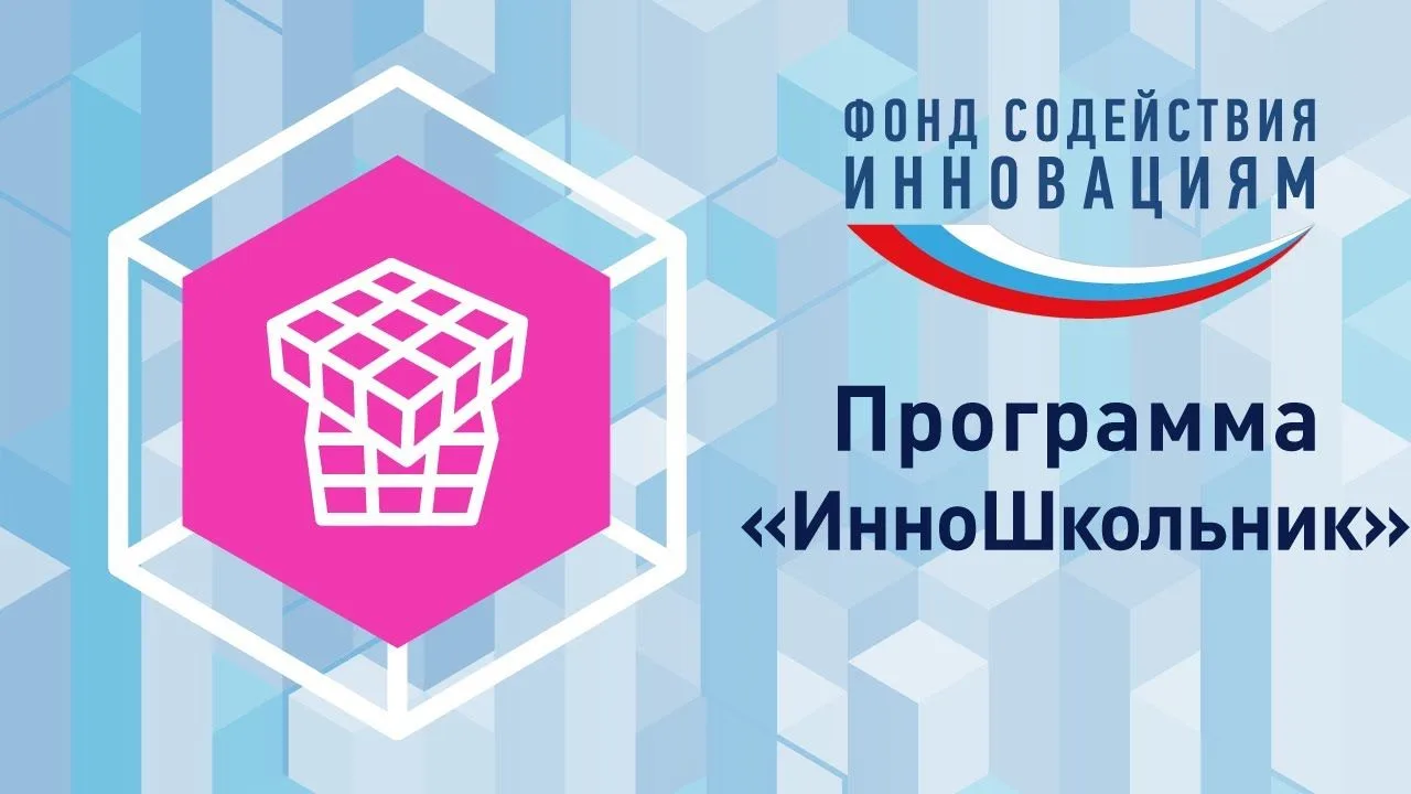 Комитет образования информирует о комплексной программе «ИнноШкольник», которая с 2015 ...