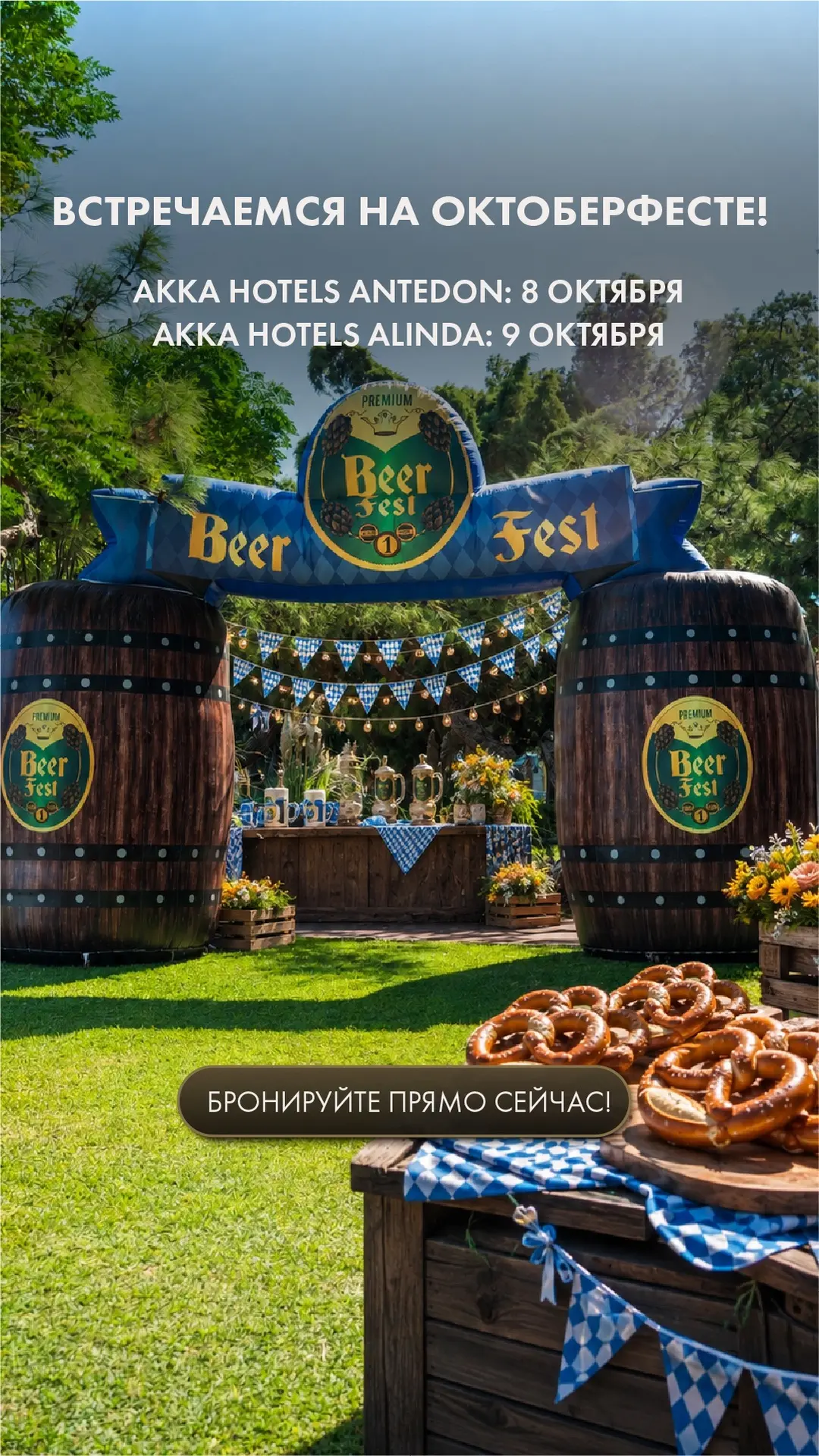 8 октября в AKKA Hotels Antedon и 9 октября в AKKA Hotels Alinda будет проводиться Octo...