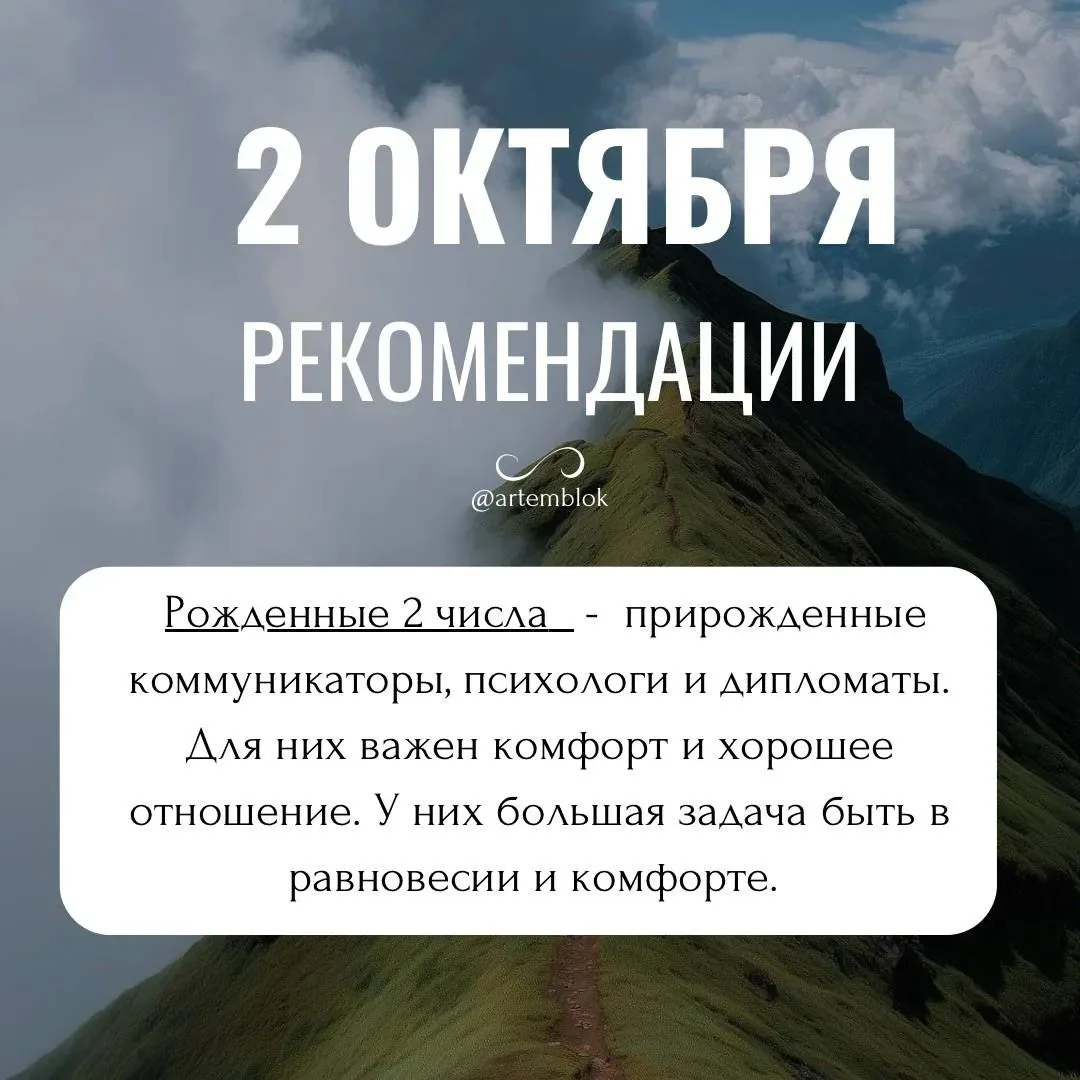 Рекомендации на 2 октября