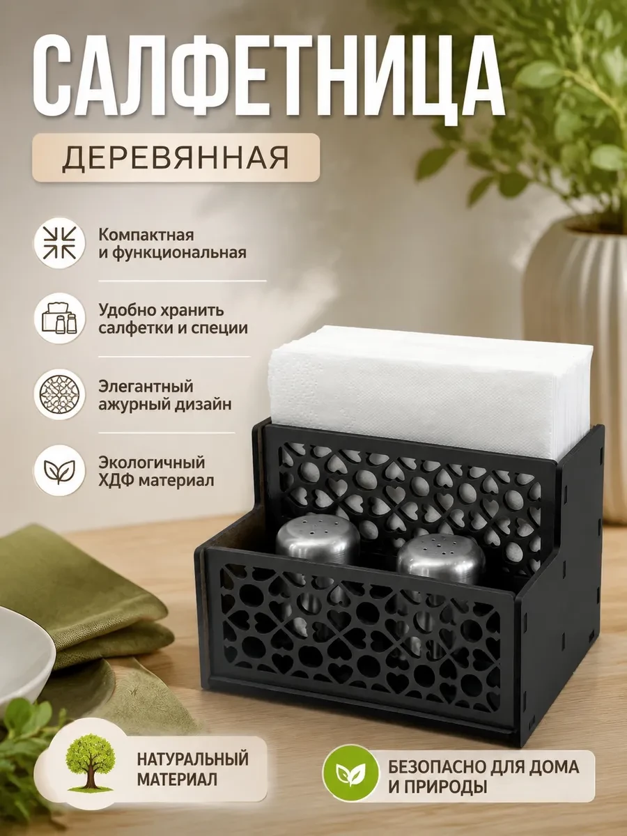 ⚡️ Салфетница деревянная на стол, Staffamily