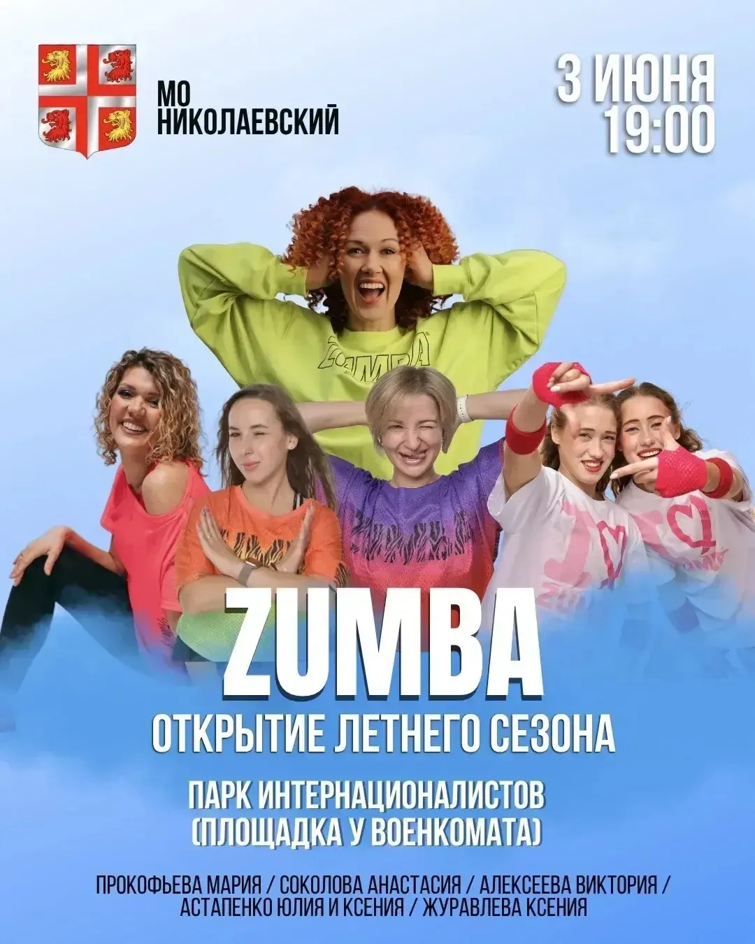 Друзья, напоминаем, что завтра состоится открытие летнего сезона!☀💥