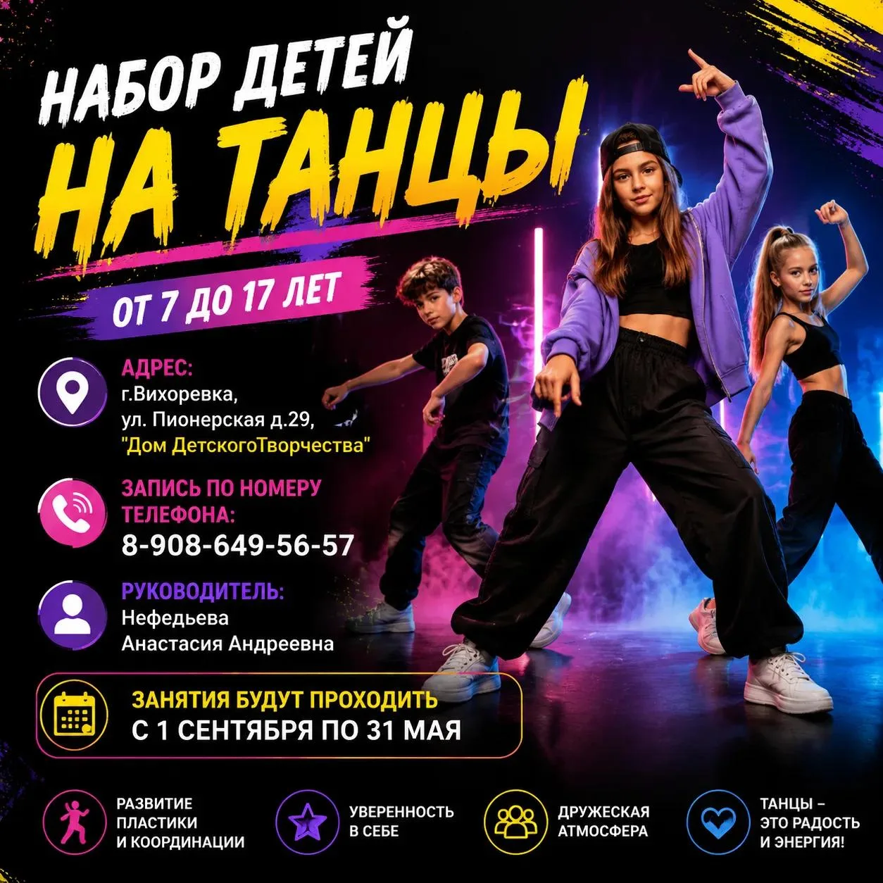 Зажечь свою звезду: набор в танцевальную студию «Импульс»! 🔥
