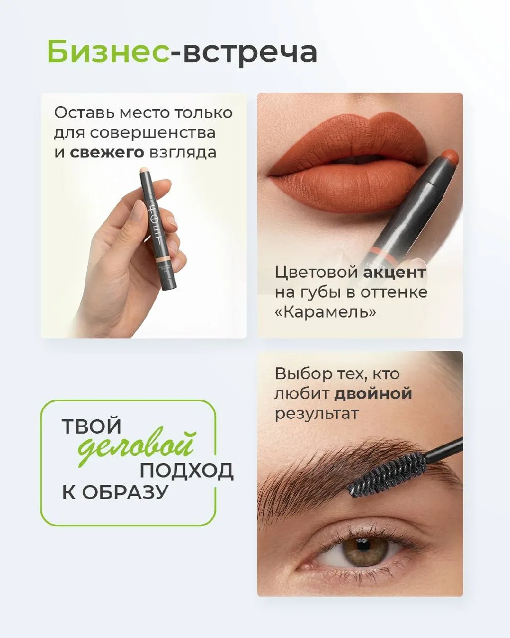 КРАСОТА — СТРАШНАЯ СИЛА  Сегодня предлагаем тебе собрать образ, от которого будут в восторге все. И 