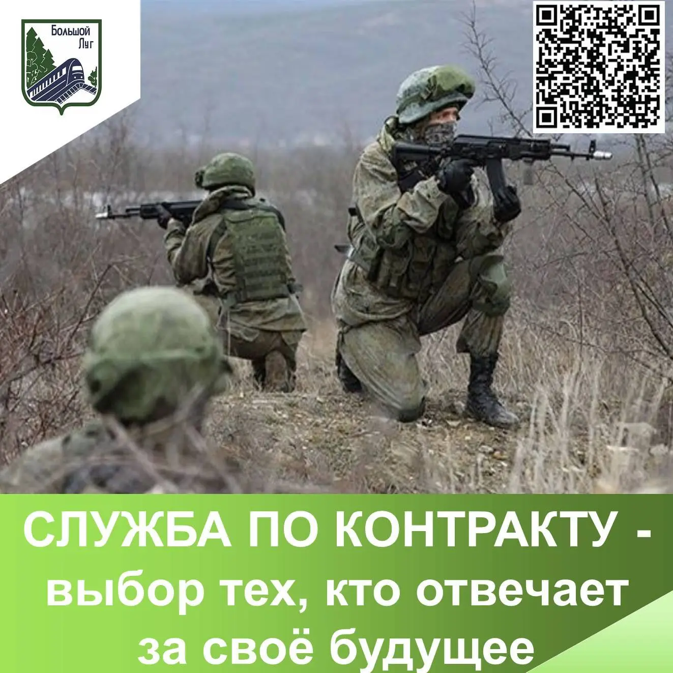 Продолжается набор военнослужащих на службу по контракту