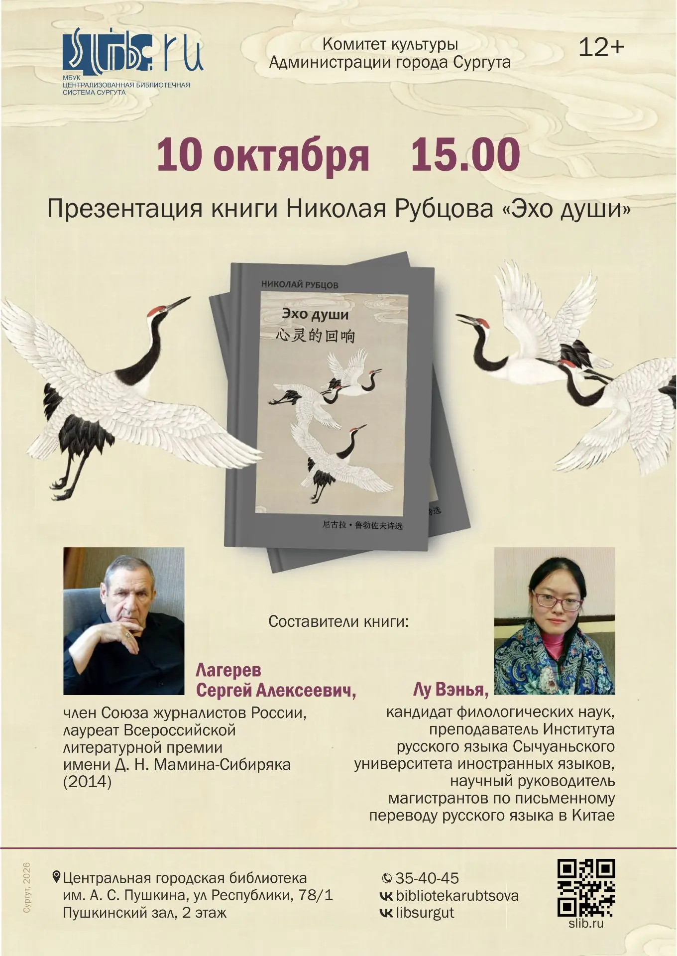 Центральная городская библиотека им. А.С. Пушкина приглашает на презентацию поэтическог...