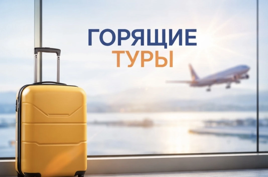 💥#Горящие туры