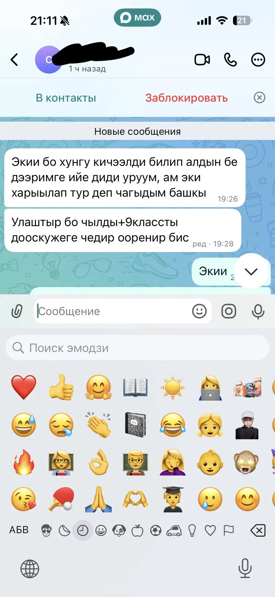 Бир оореникчимнин авазынындан алдым. Четтирдим, ам-даа кызып ажылдаар бис 👩‍🏫❤️