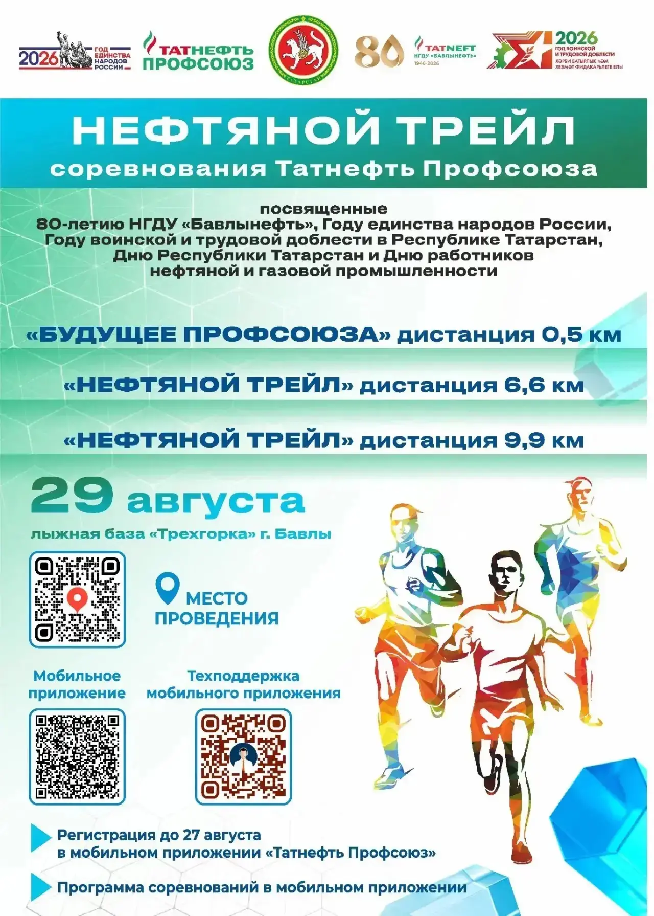 🔥 «Нефтяной трейл» ждет тебя на старте