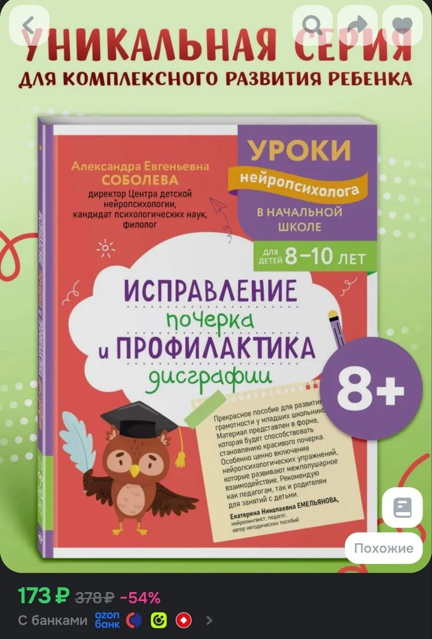 Прописи. Исправление почерка. Нейротренажер для 8 - 9 - 10 лет