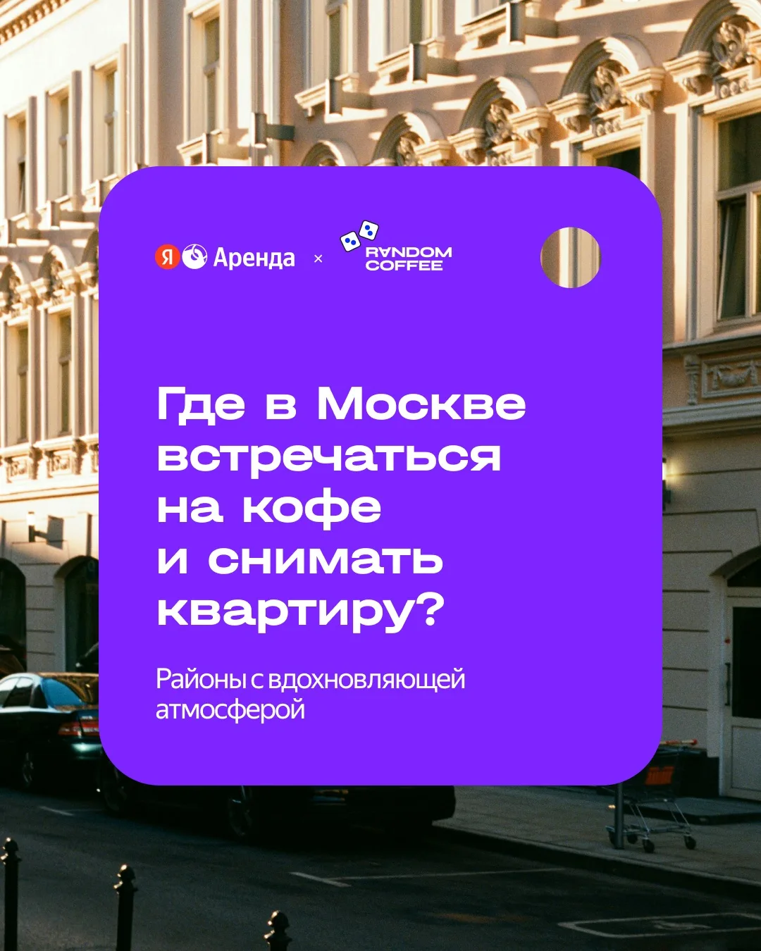 Старая Москва или спортивный район?