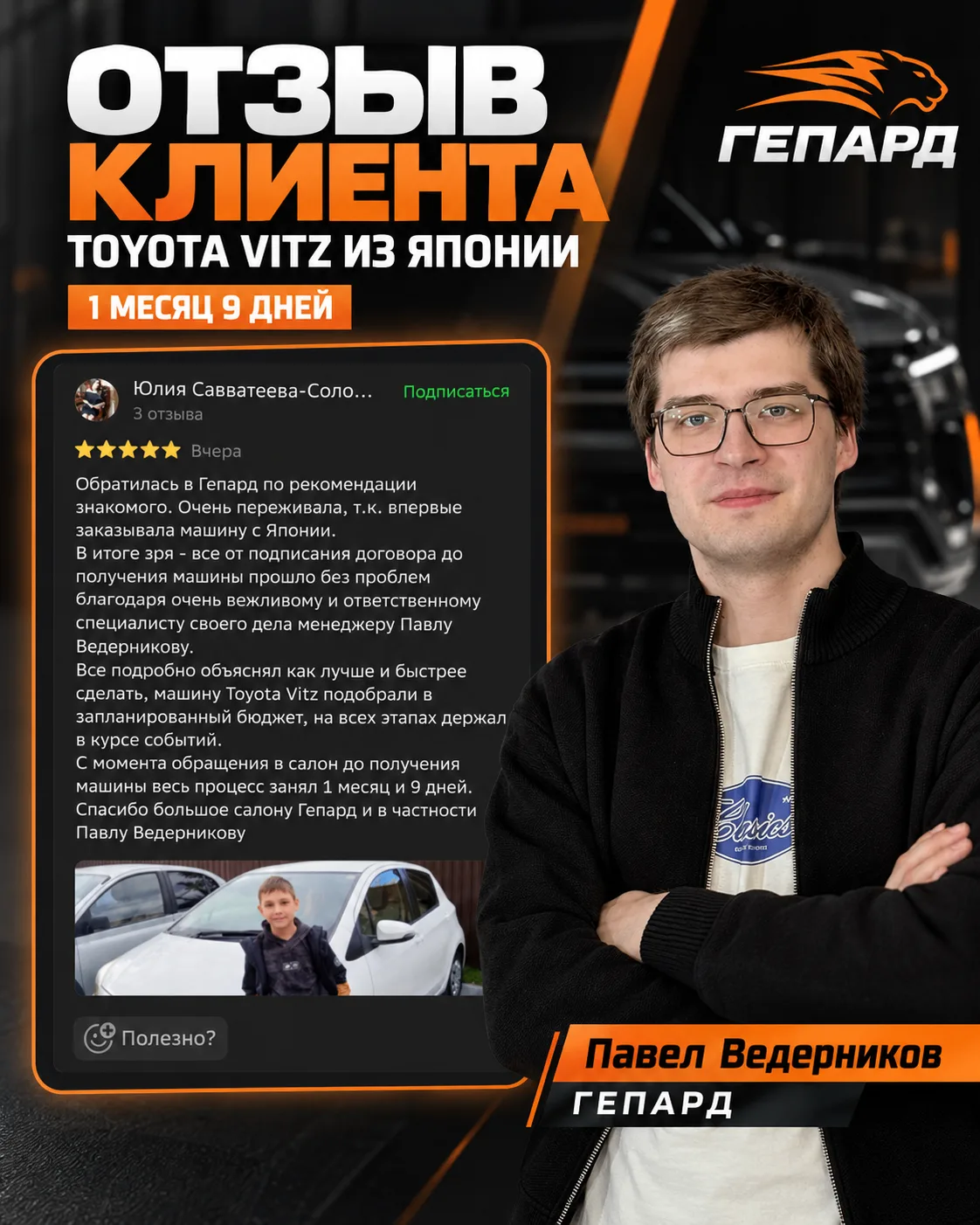⭐️ Toyota Vitz из Японии — за 1 месяц и 9 дней