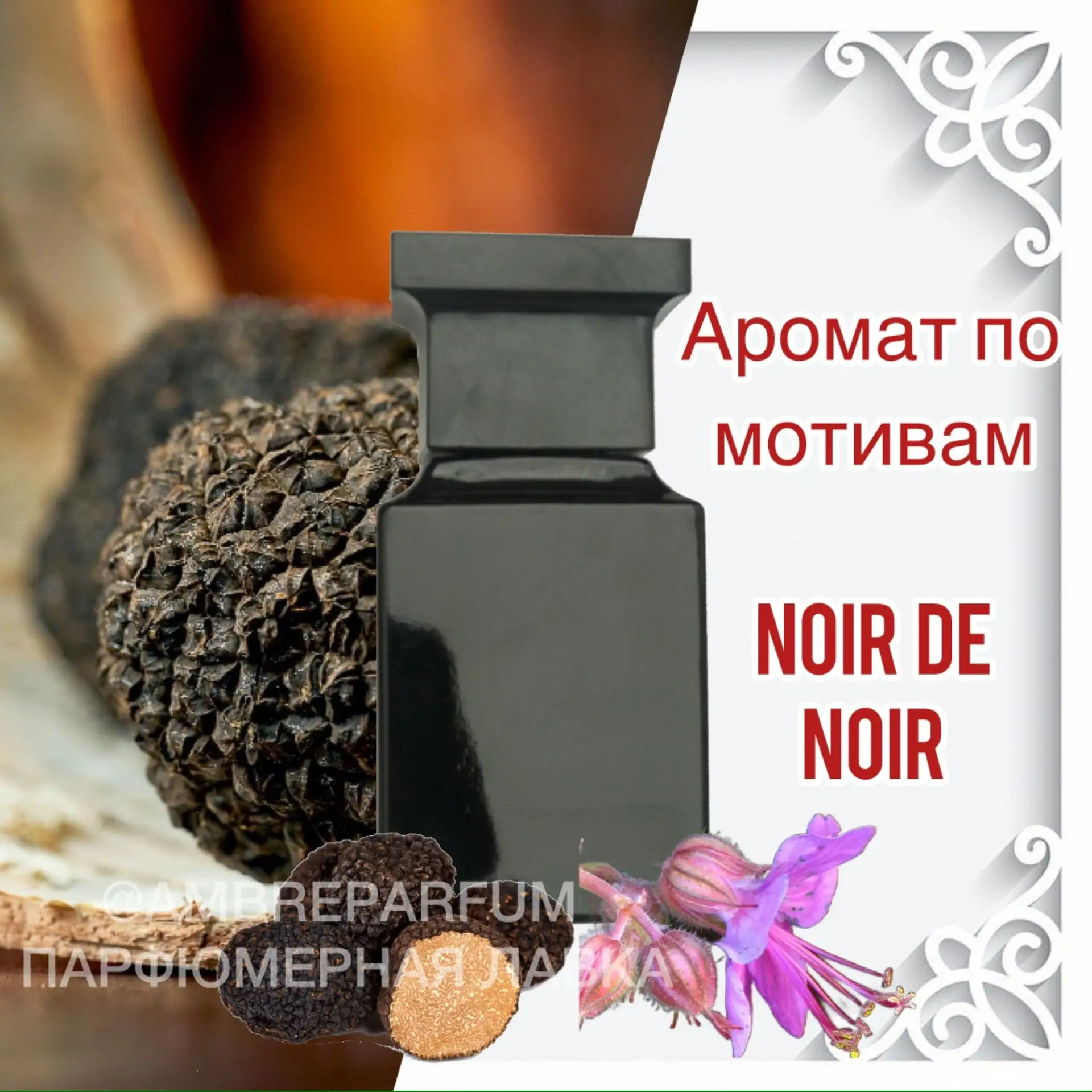 🖼️ШЕДЕВР ПАРФЮМЕРНОГО ИСКУССТВА!