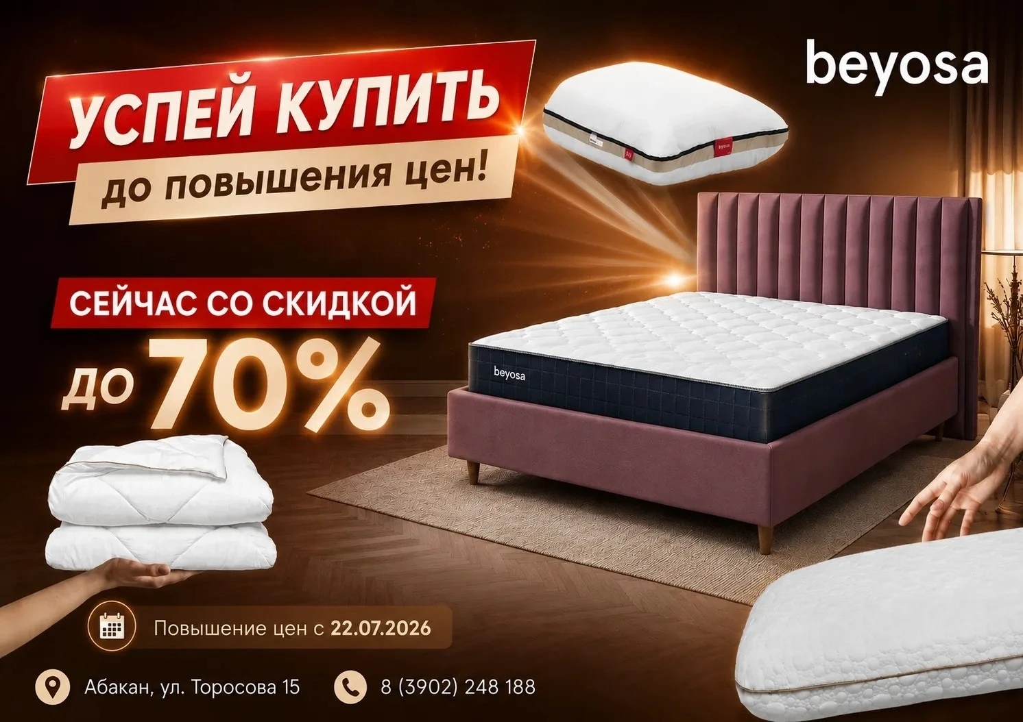 🔥 Пора экономить с Beyosa! 🔥 ⏰Последний шанс купить выгодно до повышения цен! ⏰до 22....