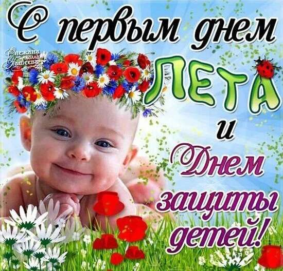 ❗️ ЛЕТО НАСТУПИЛО! Этот день наконец-то настал. Желаем, чтобы эти три месяца стали лучшими в вашей ж